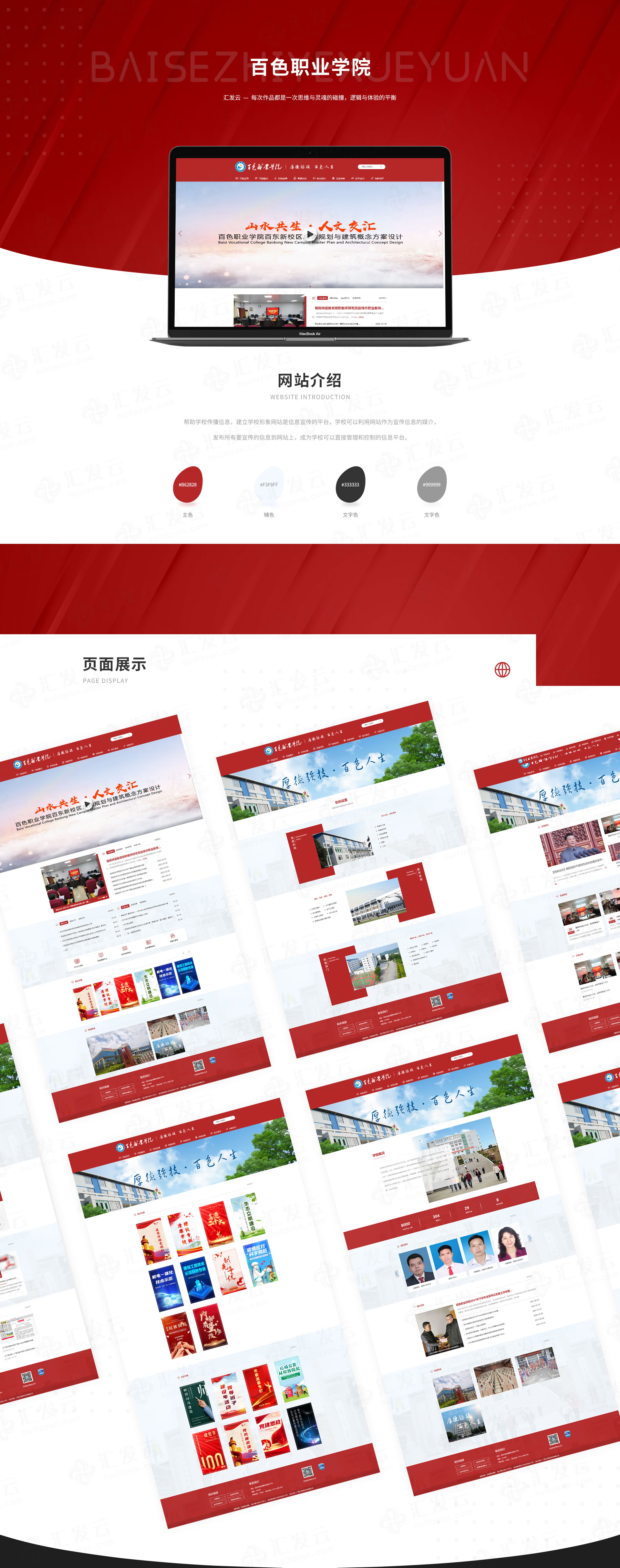 百色職業(yè)學(xué)院模板_03 百色職業(yè)學(xué)院模板_03