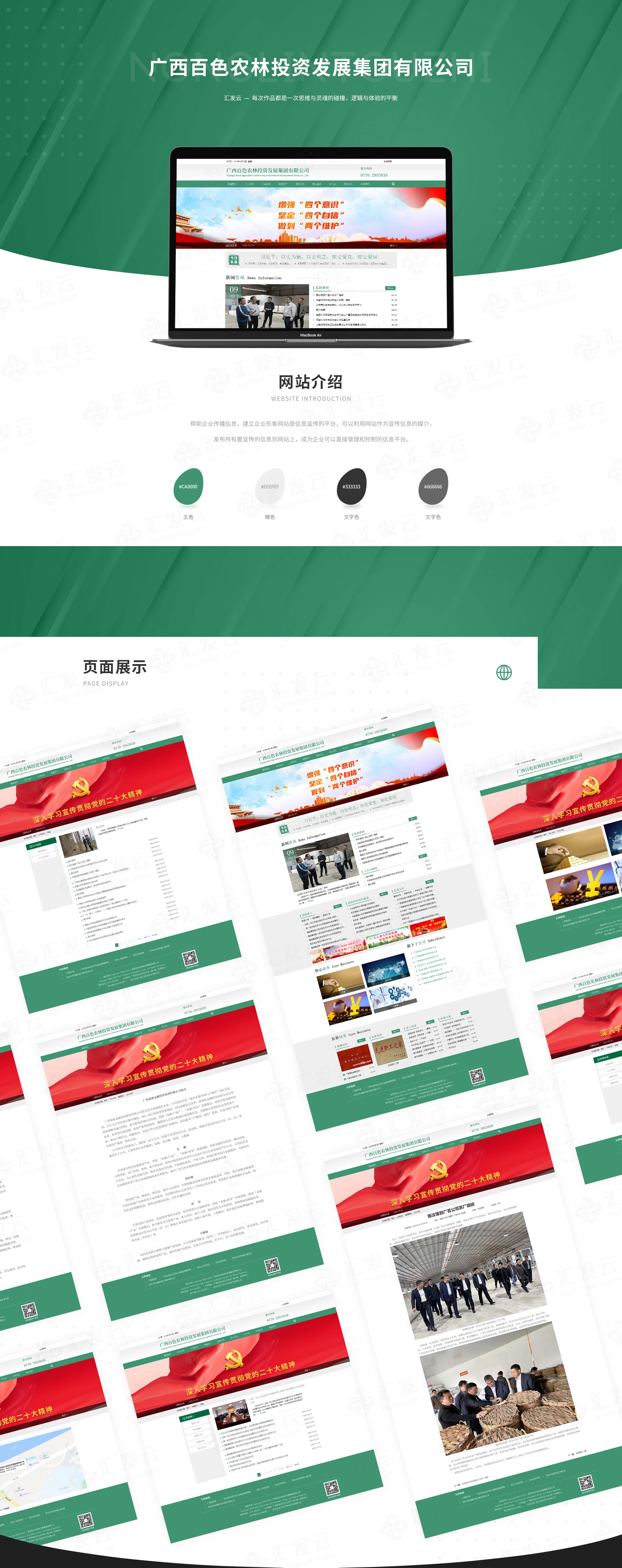 廣西百色農(nóng)林投資發(fā)展集團(tuán)有限公司模板_03