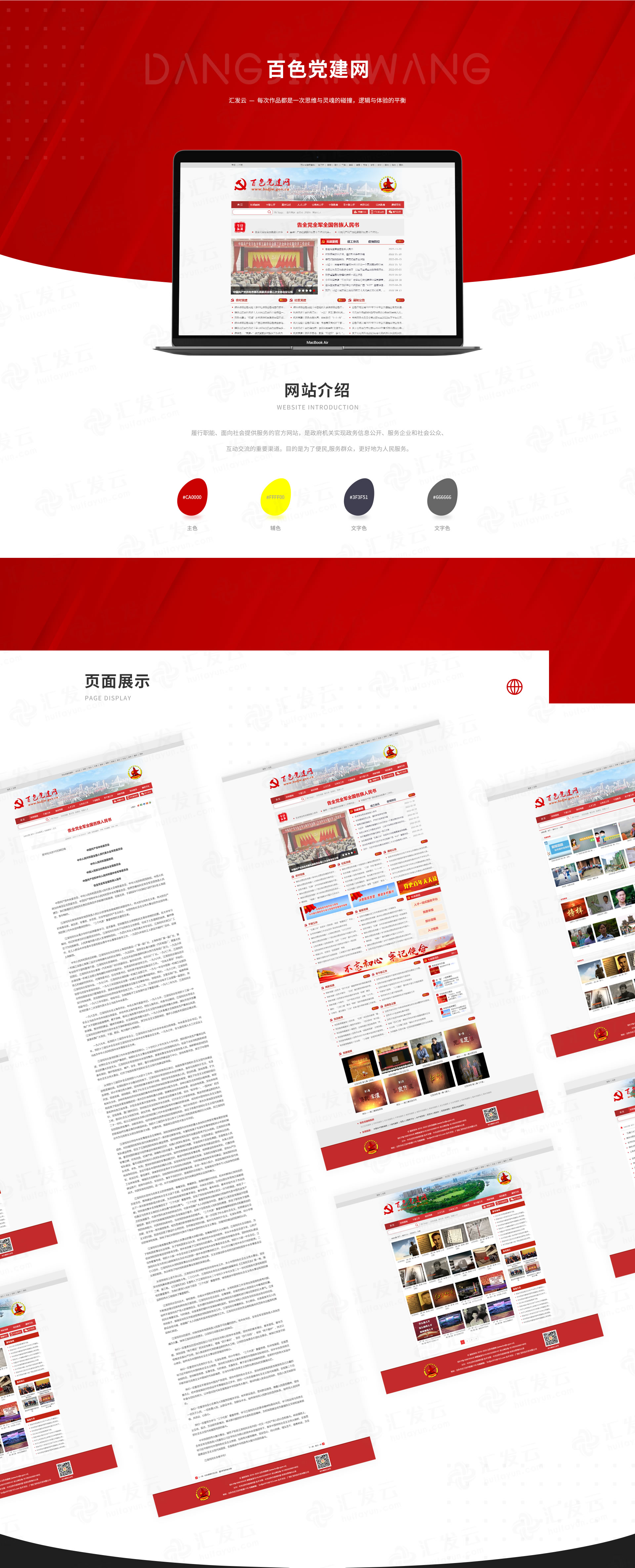 百色黨建網(wǎng)模板_02